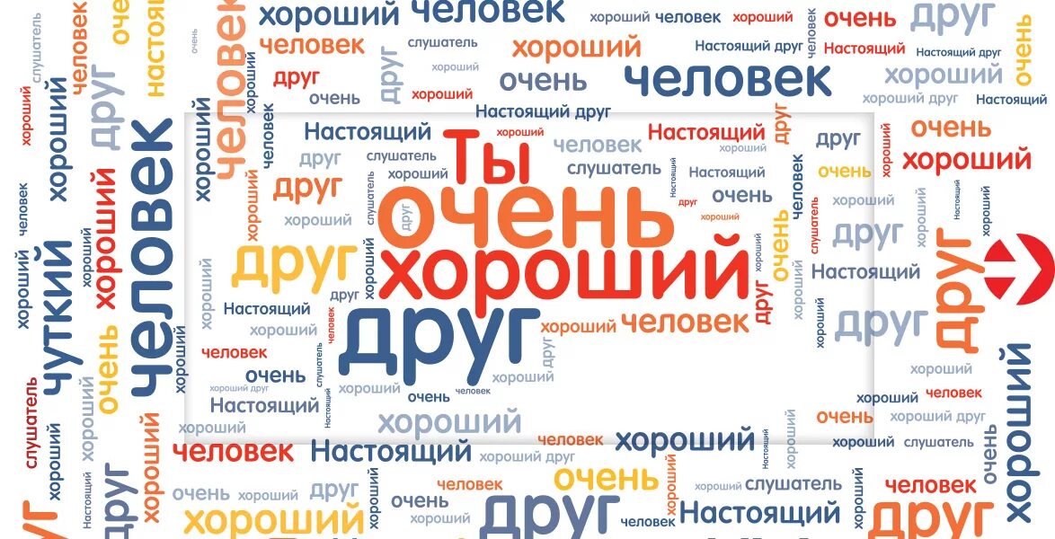 Пожелания много слов. Креативное поздравление. Поздравление хорошему человеку. Креативные пожелания. Креативное поздравление с днем рождения.