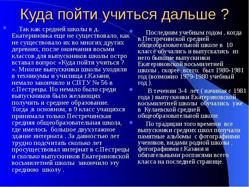 Куда можно поступить среднее образования. Куда можно поступить. Куда пойти учиться после коррекционной школы. Доклад куда пойти учиться?. Куда можно поступить после коррекционного класса.