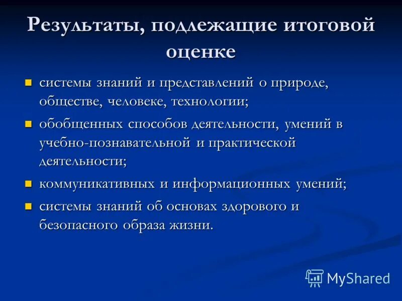 результат? какой результат?. индивидуальный результат. обобщённая оценка. оценки не подлежит фото. результаты подлежащие итоговой оценке.