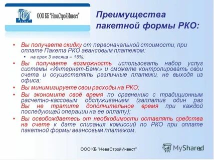 Оплата пакета