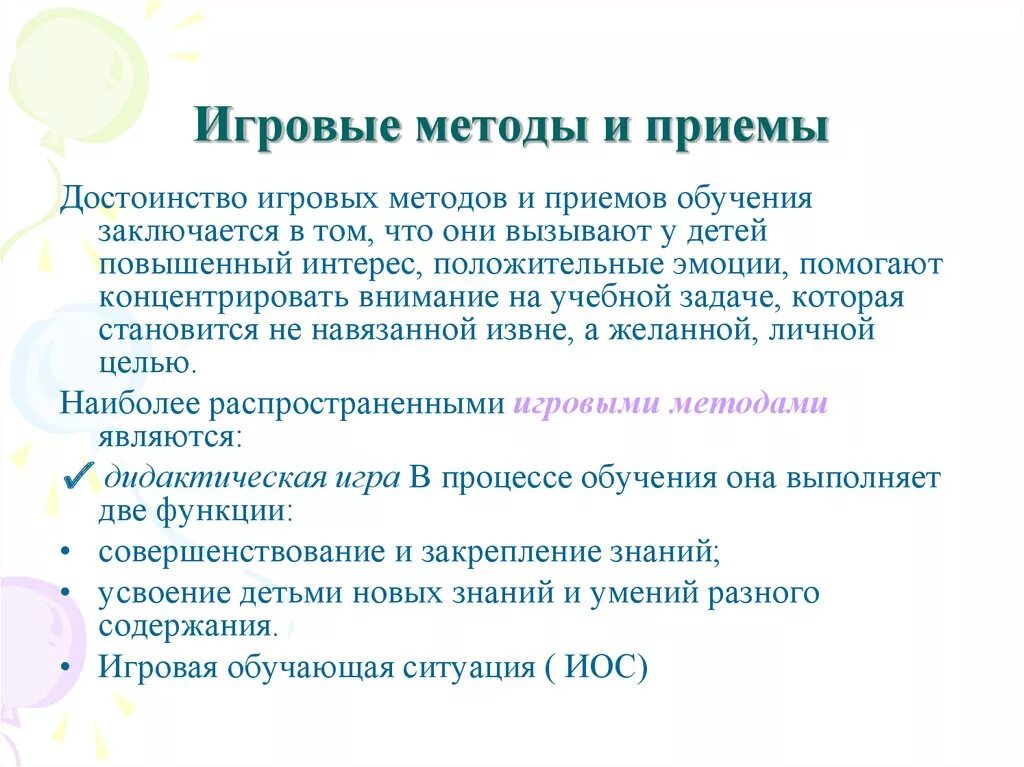 Этапы игры приемы. Игровые методы и приемы в дошкольном образовании. Методы и приемы организации игровой деятельности дошкольников. Методы и приемы игры. Игровые методы и приемы обучения дошкольников.