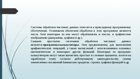 Объектом обработки является
