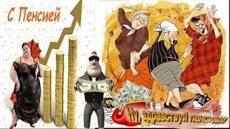 Открытка пенсия. Последний день перед пенсией. Последний день перед пенсией. Последний день перед пенсией. Открытка я на пенсии.