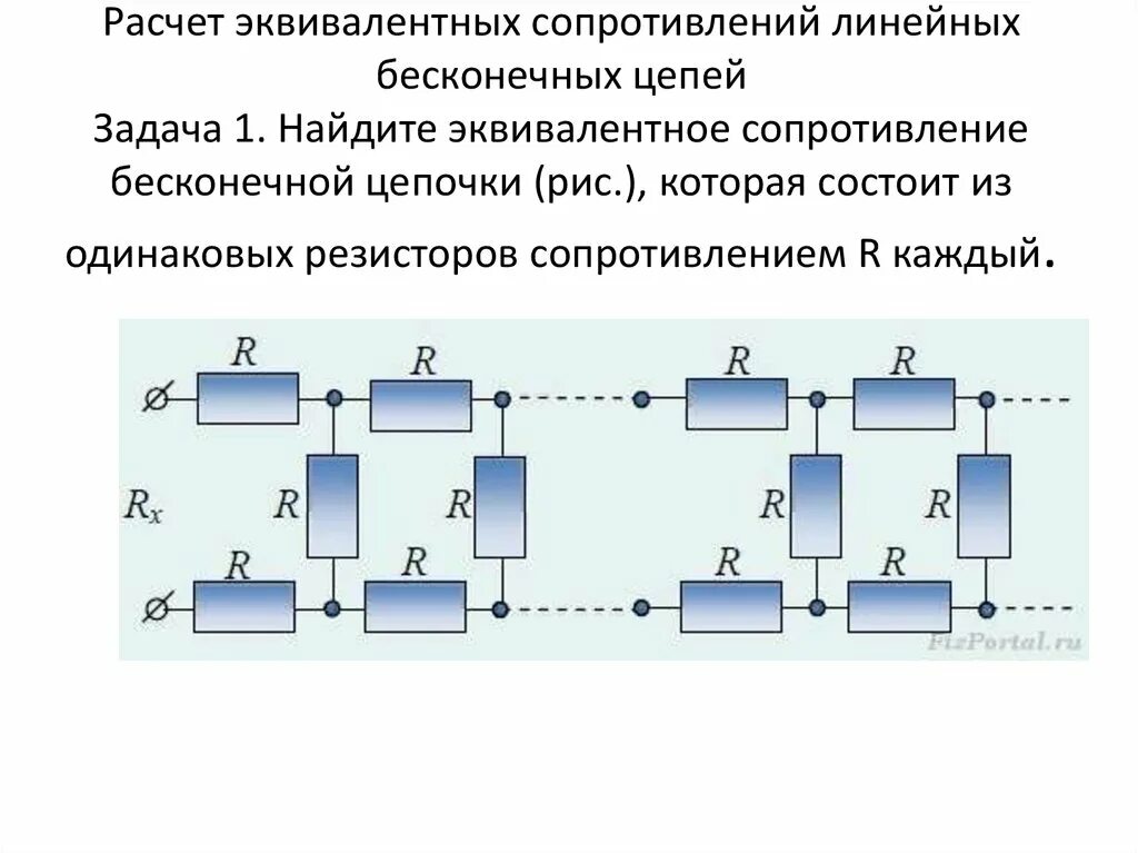 Расчет сопротивления сложной цепи. Эквивалентное сопротивление 7 резисторов. Эквивалентное сопротивление участка электрической цепи. Рассчитать эквивалентное сопротивление схемы.