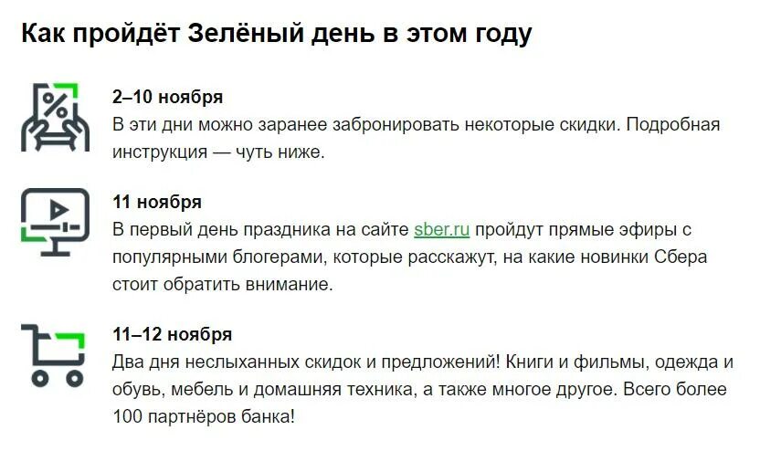 Зеленый день список магазинов. С днем рождения зеленый. Зеленый день список магазинов. Встречай зелёный день открой сбермегамаркет. Зеленый день список магазинов.