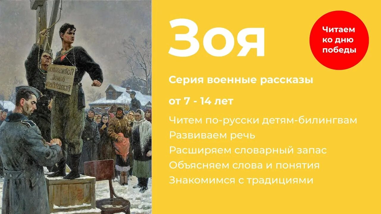 Про зою рассказ. Рассказ о Зое Космодемьянской. Подвиг Зои Космодемьянской во время Великой Отечественной войны. Рассказ про Зою на войне. История Зои Космодемьянской кратко.