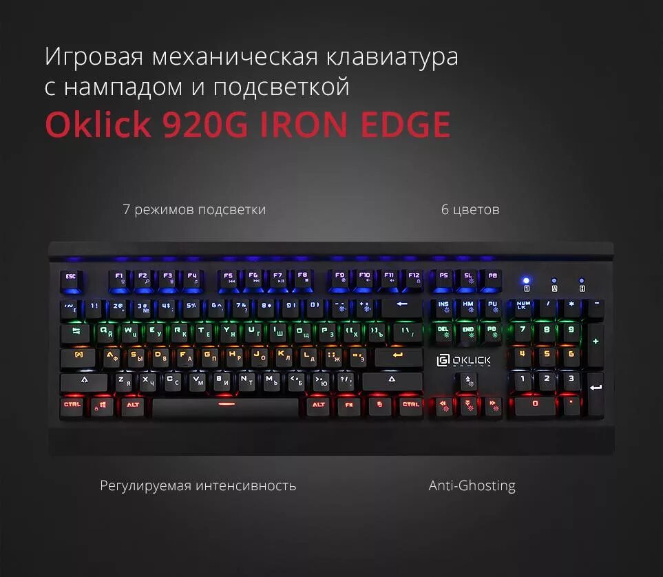 Oklick 920g Iron Edge. Клавиатура Oklick 920g. 920g Iron Edge. Механическая клавиатура Oklick 920g. Как поменять цвет клавы