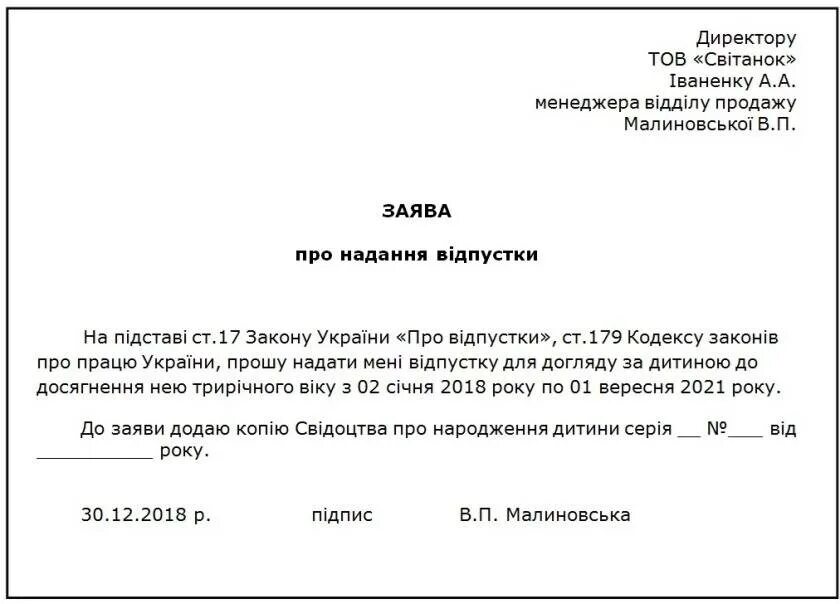 Образец заявления декретного отпуска до 3 лет. Заявление о предоставлении справки об отпуске по уходу за ребенком. Справка о декретном отпуске образец для соцзащиты. Справка о периодах отпуска по уходу за ребенком. Справка с места работы для декрета.