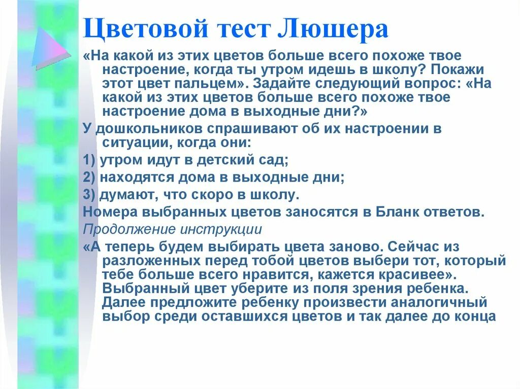 Тест люшера расшифровка результатов. Цветовой тест Люшера. Цветовой личностный тест м. Люшера. Протокол тест Люшера. Исследования по тесту Люшера.