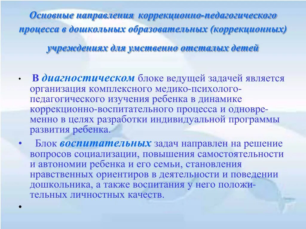 Обследование детей с умственной отсталостью. Направления работы с умственно отсталыми детьми. НАПРАВЛЕНИЕМРАБОТЫ С умственно отсталыми детьми. Направления коррекционно-образовательного процесса. Направления коррекционной работы с детьми с умственной отсталостью.