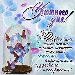Стихи пожелания хорошего дня женщине