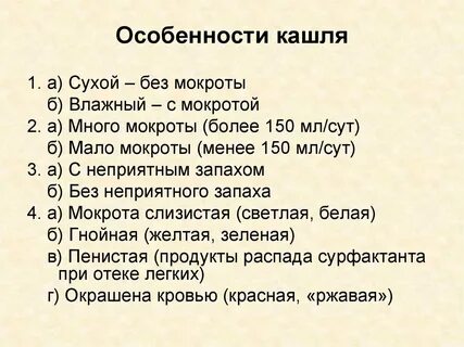 Сильный кашель с большим количеством мокроты