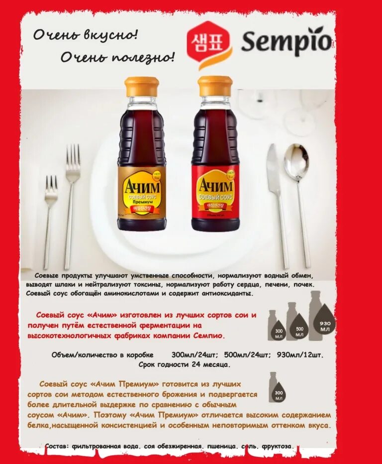 Соевый соус обок 500 мл. Соевый соус детям с какого возраста можно. Соевый соус вред. Соевый соус с красной этикеткой. Японский соус.