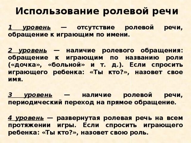 Ролевая речь. Ролевая речь это. Использование ролевой речи это. Виды речи для ролевой. Использование обращений в речи.