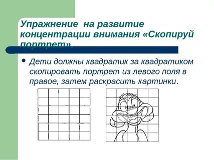 Развития внимания на уроках математики