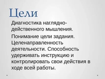 Цель наглядного материала