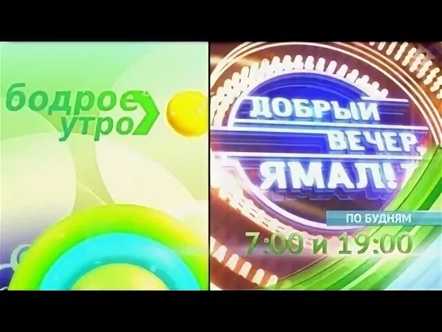 Добрый бодрый вечер