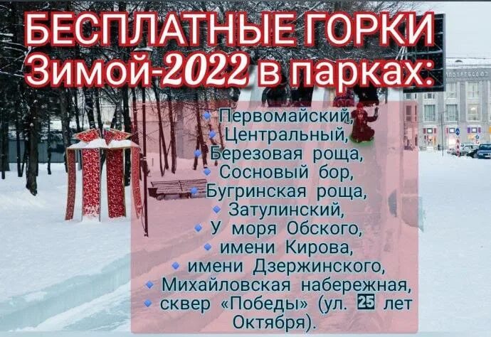 Прогноз на зиму новосибирск. Ледяные горки в новосибирске 2025. новосибирск зима 2025. новосибирск зимой 2025. ледовый городок новосибирск.