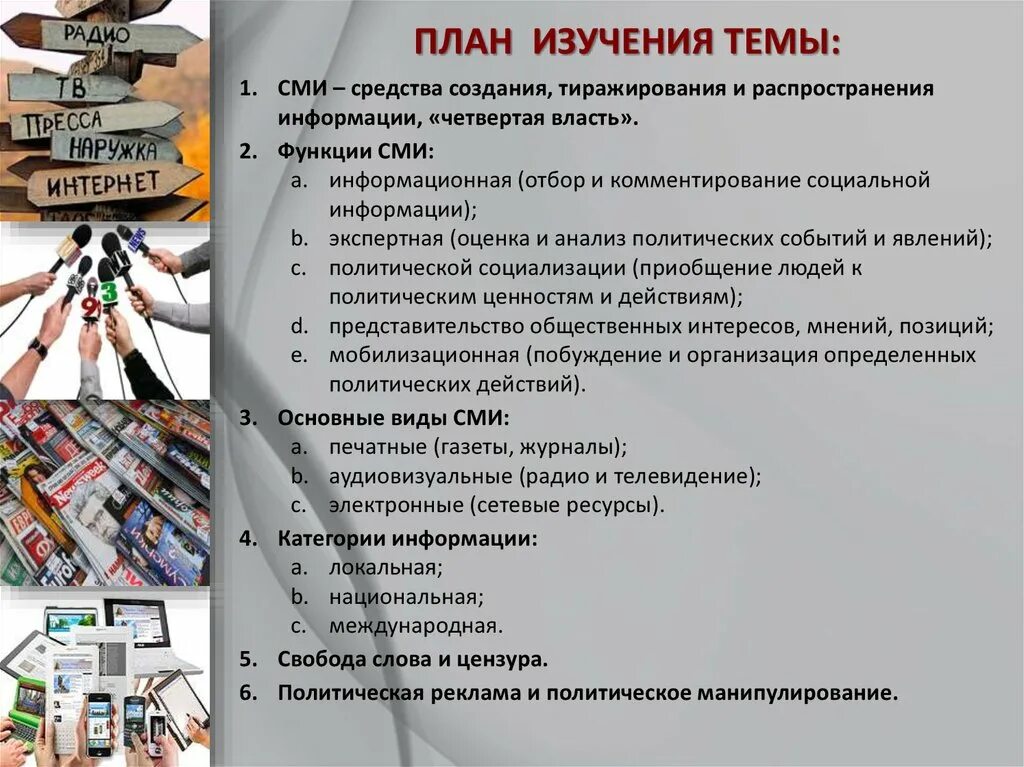 Политическая жизнь и средства массовой информации: найдено 78 изображений
