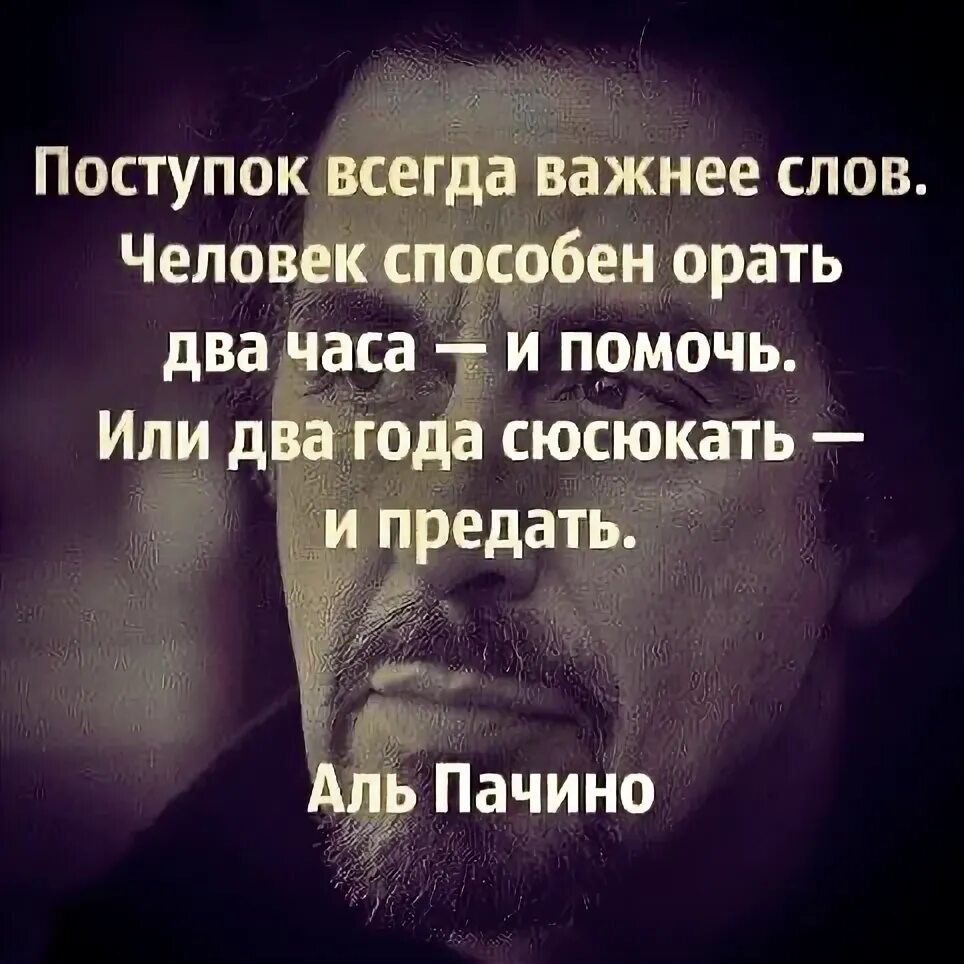 Поступок всегда важнее слов цитаты. Слова ничего не значат. Поступок постоянно. Поступок всегда важнее слов. Цитаты про поступки и слова людей.