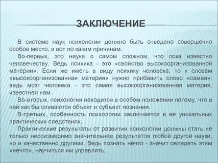 Психология псевдонаука