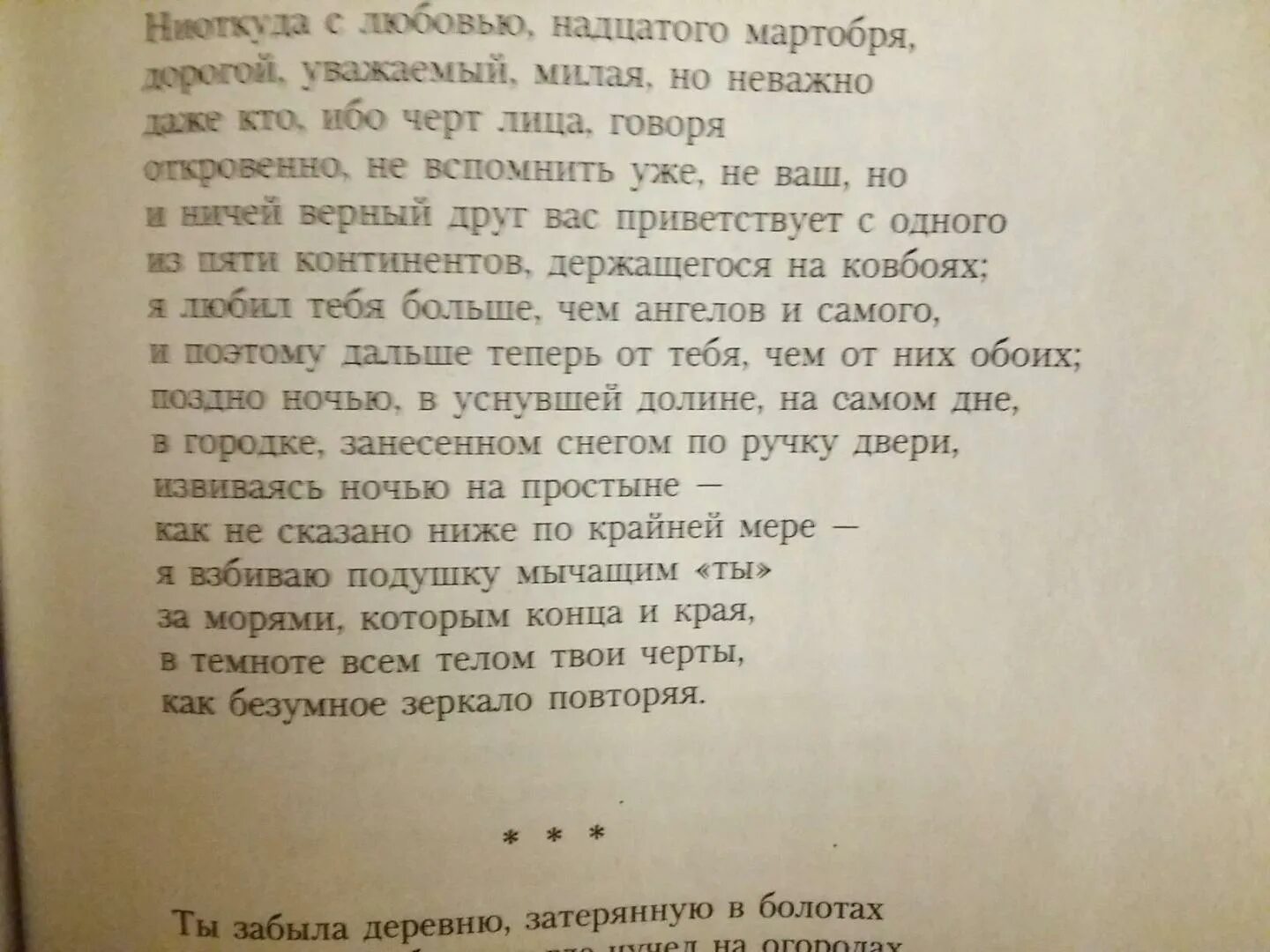 Бродский стихи ниоткуда с любовью. Надцатого мартобря. Бродский римскому другу. Бродский письма римскому другу.