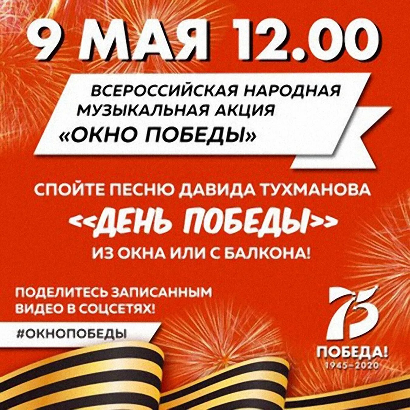 Суть акции окна победы. Плакаты к акции окна победы. Окна победы акция. Окна победы акция. Окна победы акция.