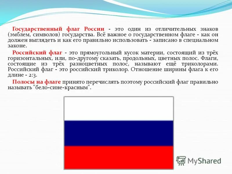 Викторина "Символика России"
