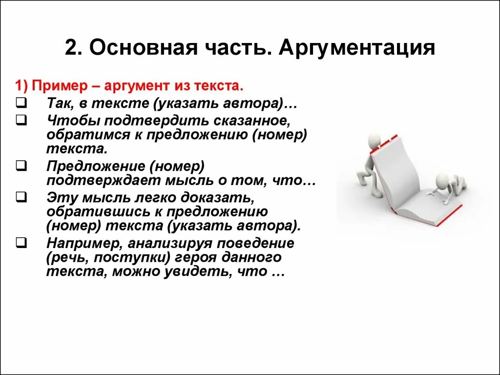 Воображение 13.3 аргумент. Примеры аргументации. Аргумент из текста пример. Предложение аргумент пример. Примеры аргументативного текста.