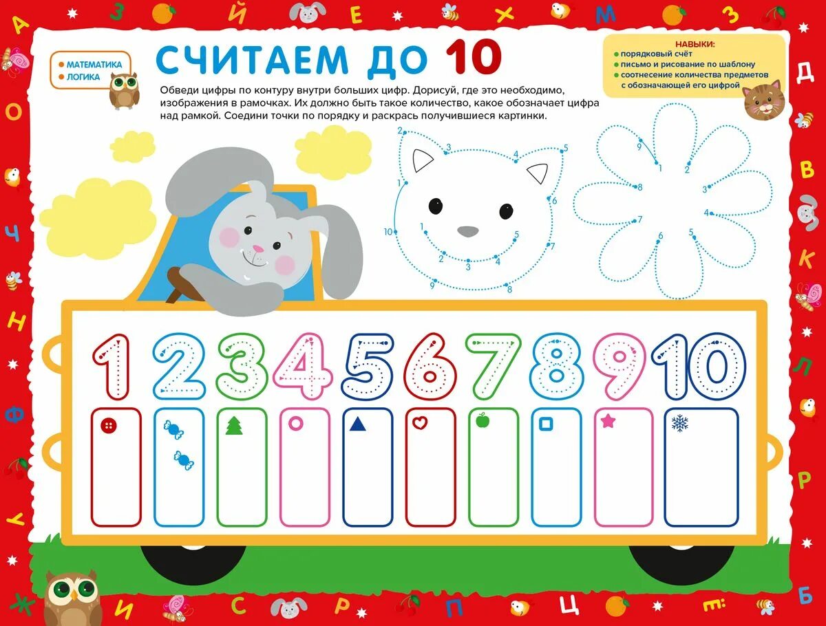 Счет в прямом и обратном порядке. Изучение цифр для дошкольников. счет и цифры для дошкольников. счет до 10 для дошкольников. счет до 10 счет для дошкольников.