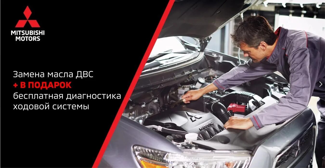 Обслуживание mitsubishi. Mitsubishi сервис. Обслуживание Митсубиси. Техническое обслуживание Митсубиси.