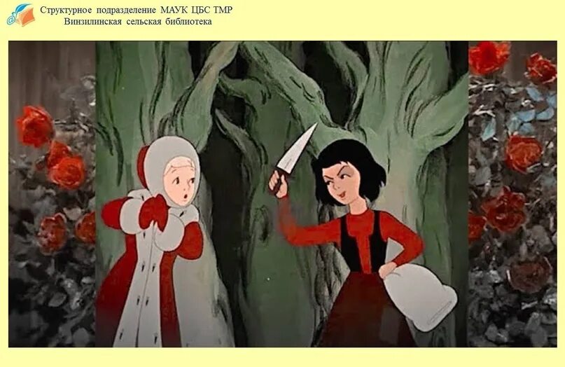 Разбойница из сказки снежная королева. Снежная королева 1957 маленькая разбойница. Снежная королева 1957 разбойница. Снежная королева маленькая разбойница. Снежная королева маленькая разбойница.