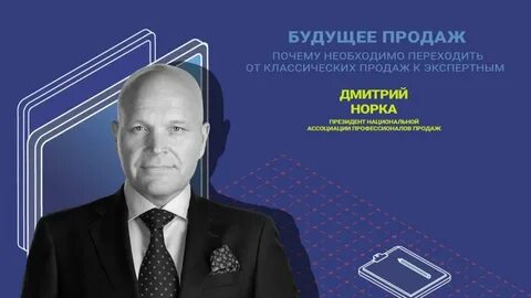 Будущее продаж