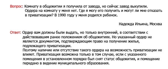 Документ о приватизации комнаты в общежитии. Перечень документов на приватизацию комнаты в общежитии. Отказ в приватизации комнаты в общежитии. Документы для продажи комнаты в общежитии.