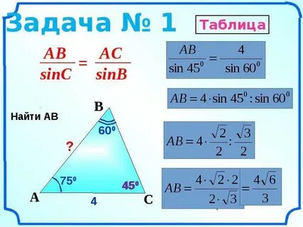 Длина через синус