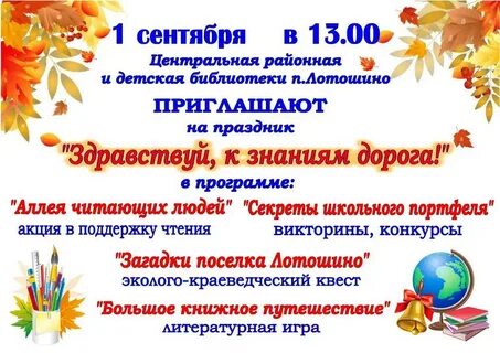 Название праздника 1 сентября