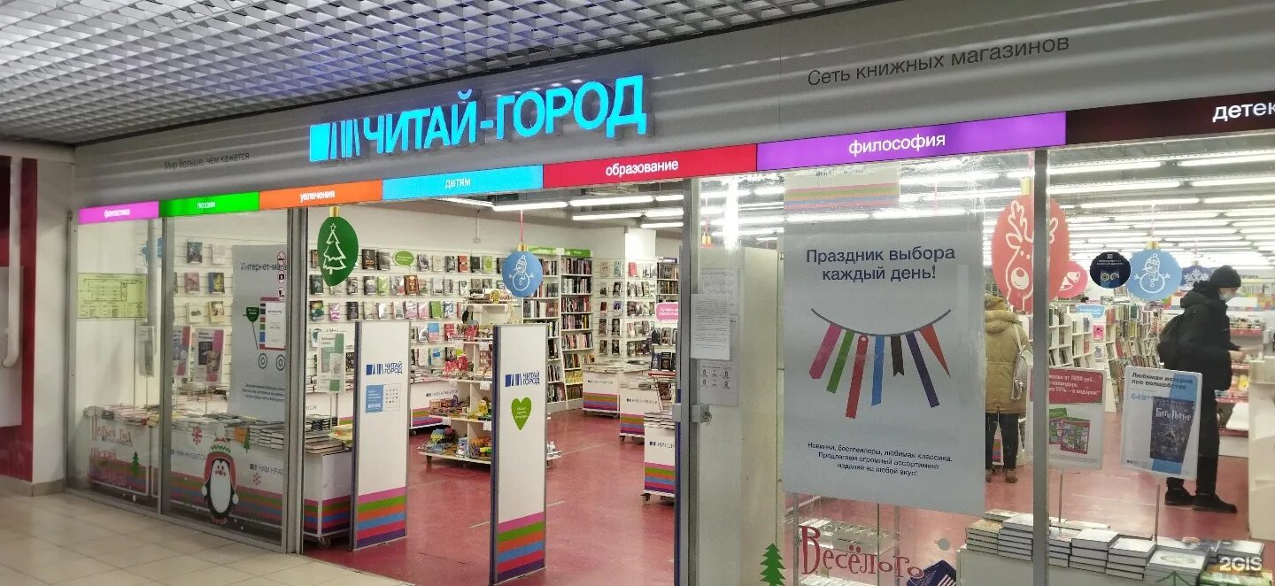 читай город ульяновск. читай город самара магазины. дыбенко 30 самара. книжные магазины в самаре. магазин опера самара.