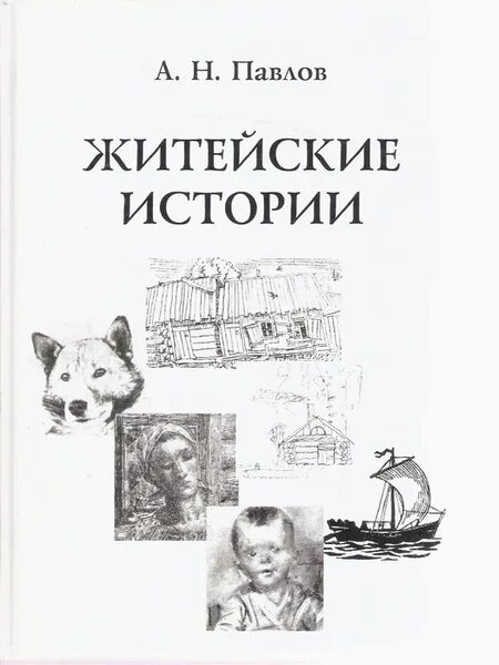 Житейские истории. Жительская история. Житейские истории дзен. Житейская история в газете. Хорошие житейские истории