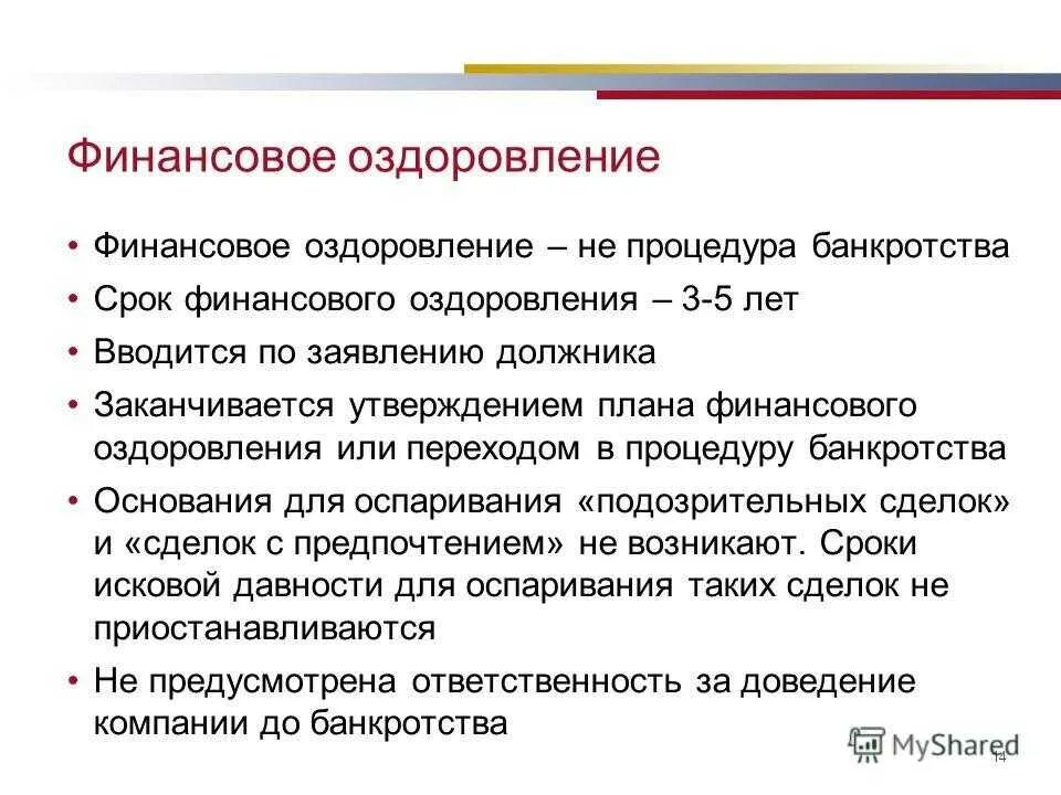 Финансовое оздоровление вводится арбитражным судом сроком