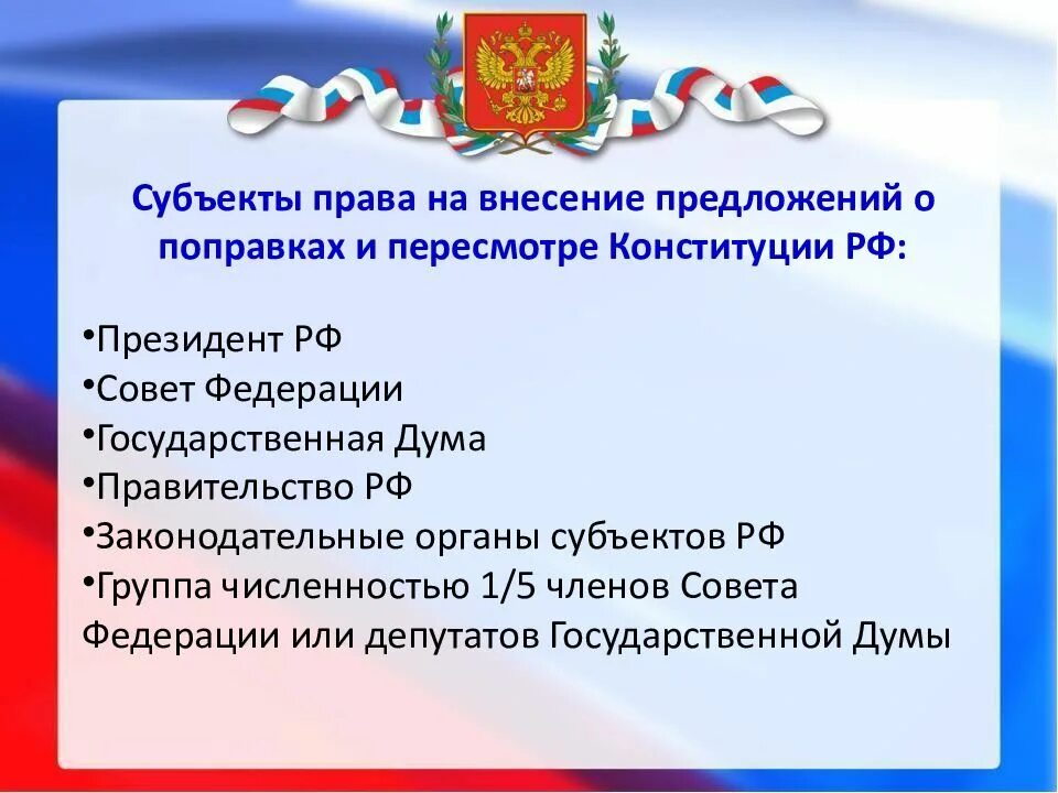 Субъектами конституционных федераций являются. Конституция Российской Федерации основы конституционного строя. Конституционное устройство России. Конституция России основы конституционного строя. Основы конституционного строя РФ федеративнгосьь.