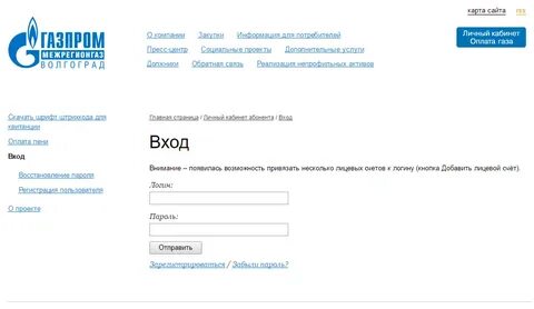 Межрегионгаз оплата без регистрации