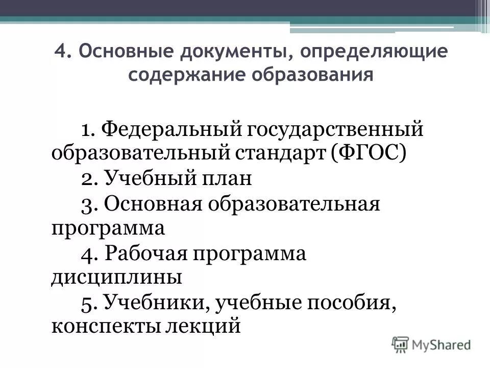 Содержание обучения в педагогике. Понятие содержание общего образования. Понятие содержание общего образования. Содержание образования. Содержание образования структура компоненты педагогика.