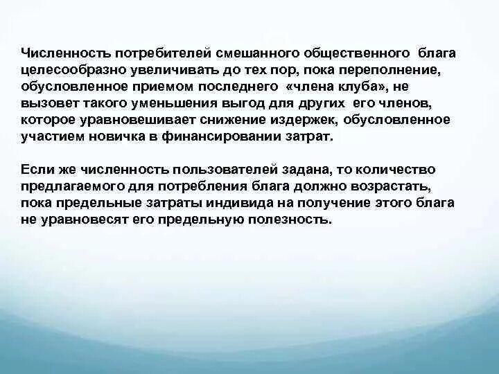 Клубные общественные блага примеры. Общественные и клубные блага. Клубное благо экономика это. Клубным благом. Перегружаемые общественные блага.