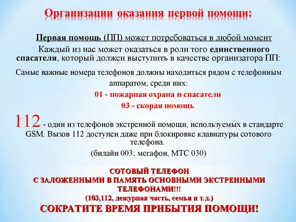 Организационные и юридические основы первой помощи. Правовые аспекты при оказании первой помощи. Организационно-правовые аспекты оказания первой помощи. Организационные правовые аспекты оказания первой помощи. Первая помощь юридические основы.