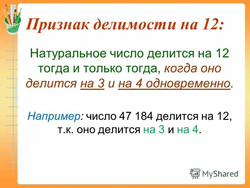 Признак делимости на 11 правило. Признаки делимости чисел. Признаки деления на 11 правило. Числа делящиеся на 11. Признаки делимости чисел.