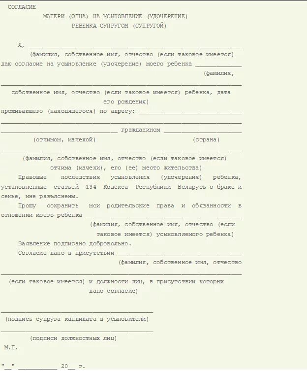 Согласие ребенка на усыновление ребенка отчимом образец. Согласие на удочерение ребенка от матери образец. Письменное согласие ребенка на усыновление образец. Согласие от матери на усыновление ребенка отчимом образец. Согласие на опекунство