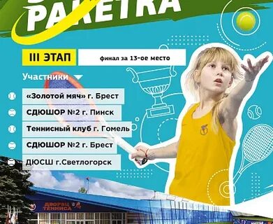 Золотая ракетка 2024