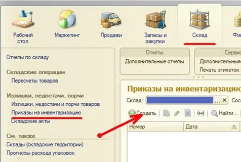 Получен на склад в 1с
