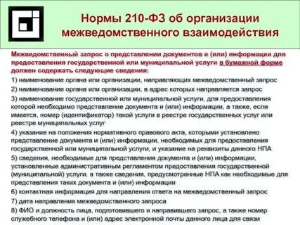Сроки ответа на запрос юридическому лицу