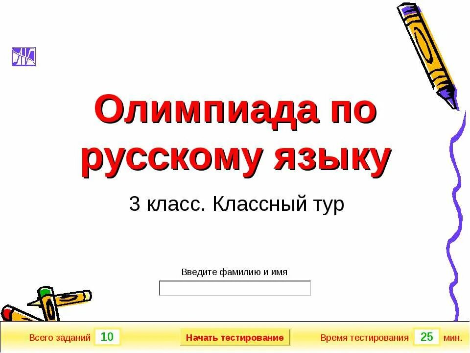 Презентация по русскому языку. Презентация по русскому языку 3 класс.